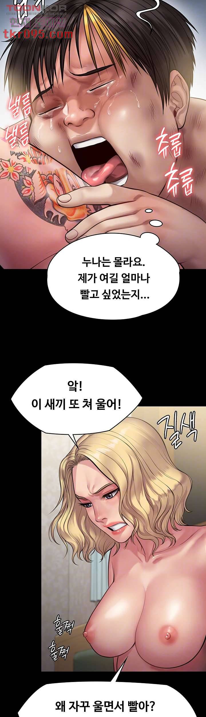 집주인 딸내미 213화 6
