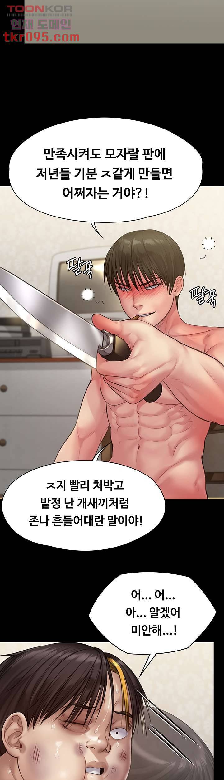 집주인 딸내미 213화 13