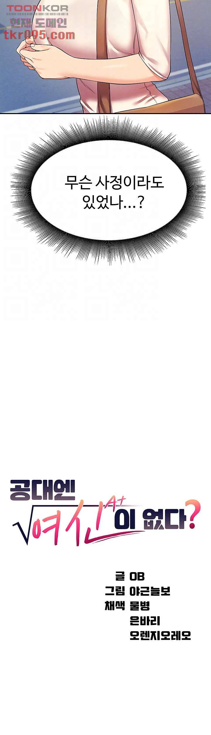 공대엔 여신이 없다? 21화 4