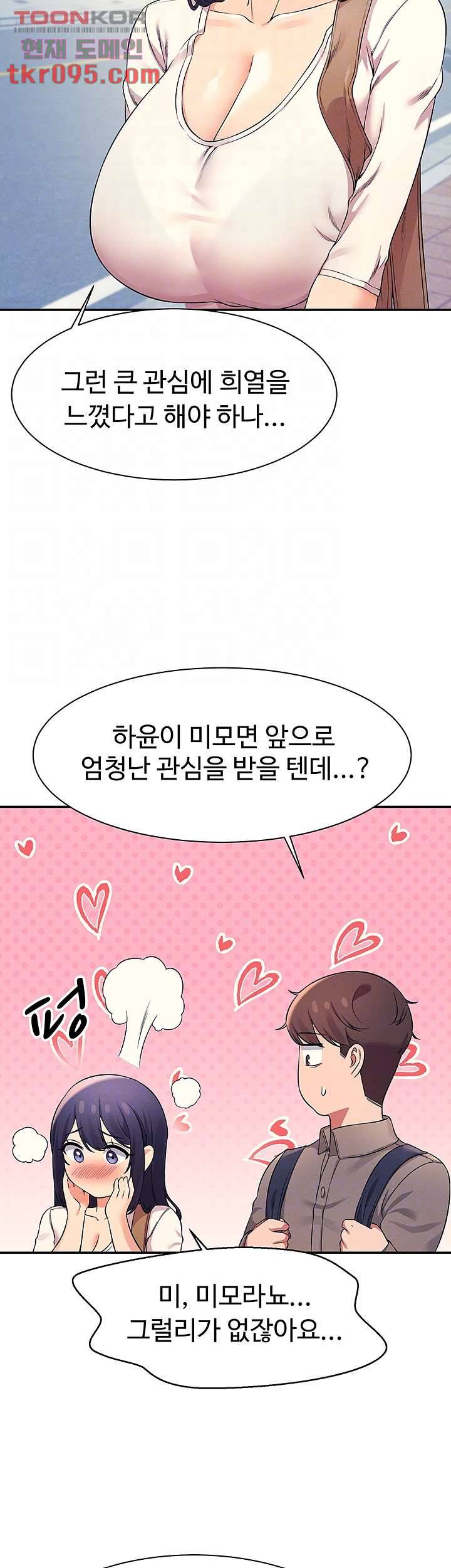 공대엔 여신이 없다? 21화 8