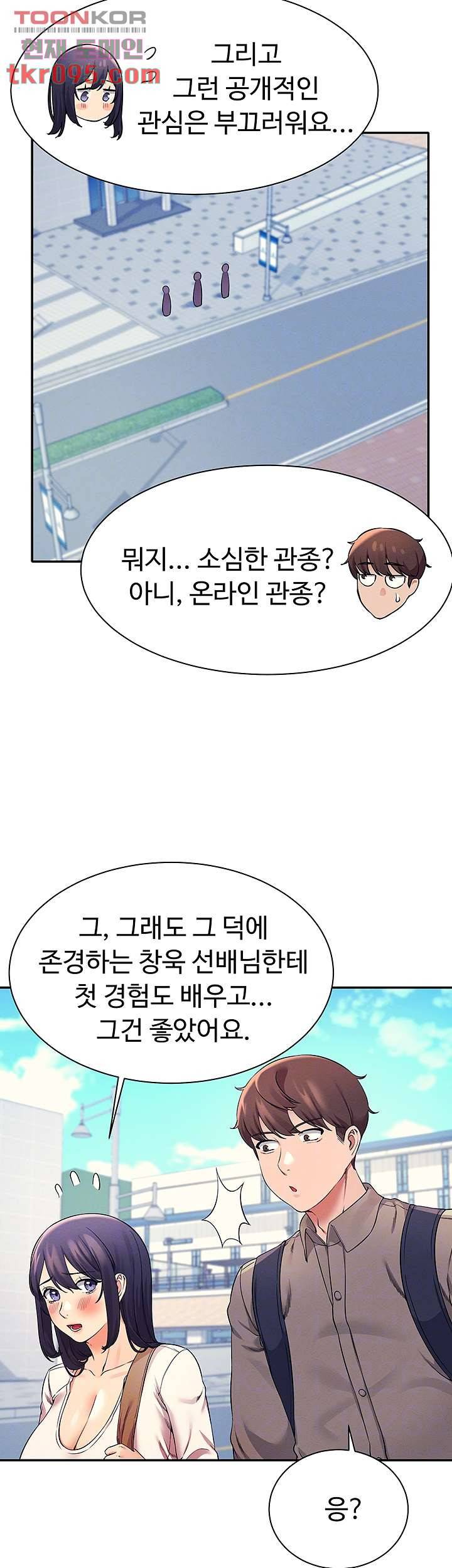 공대엔 여신이 없다? 21화 9
