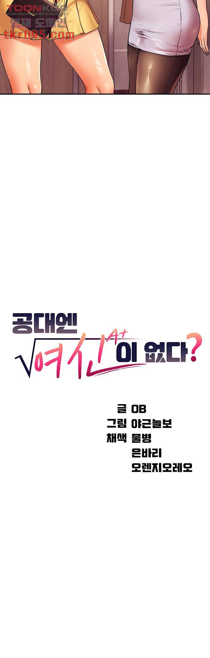공대엔 여신이 없다? 22화 3