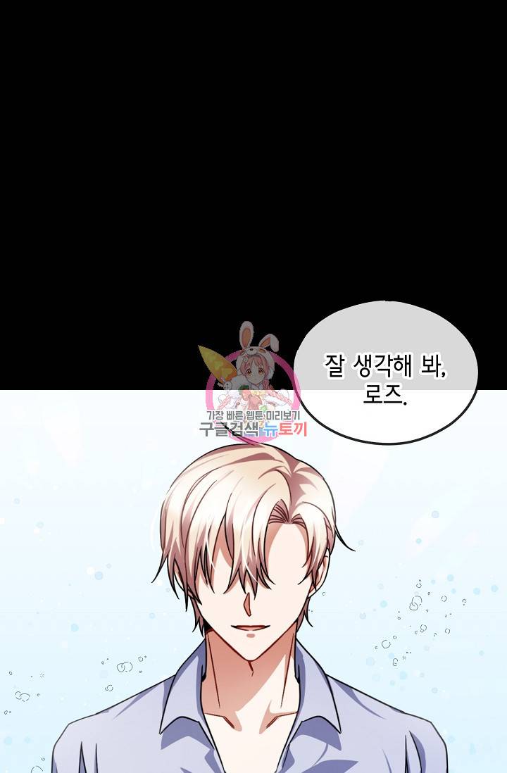 나를 사랑하지 않는 그대에게 39화 1