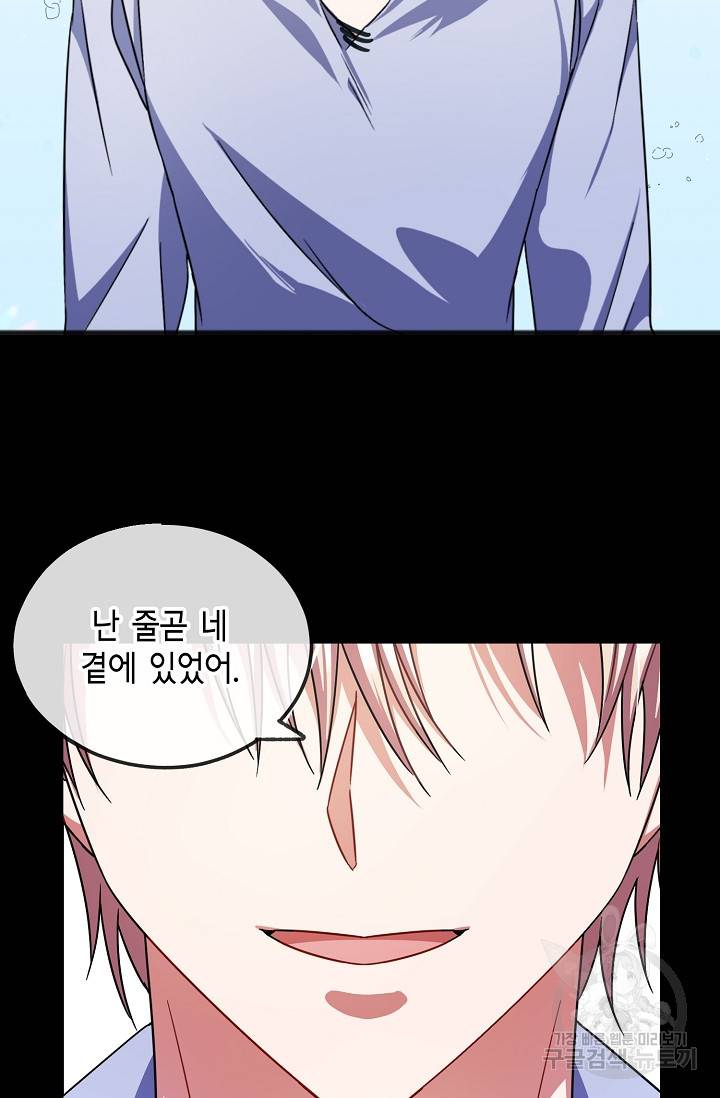 나를 사랑하지 않는 그대에게 39화 2
