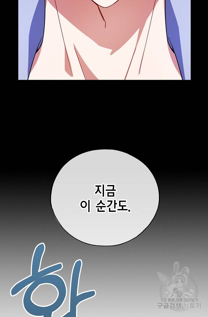 나를 사랑하지 않는 그대에게 39화 3