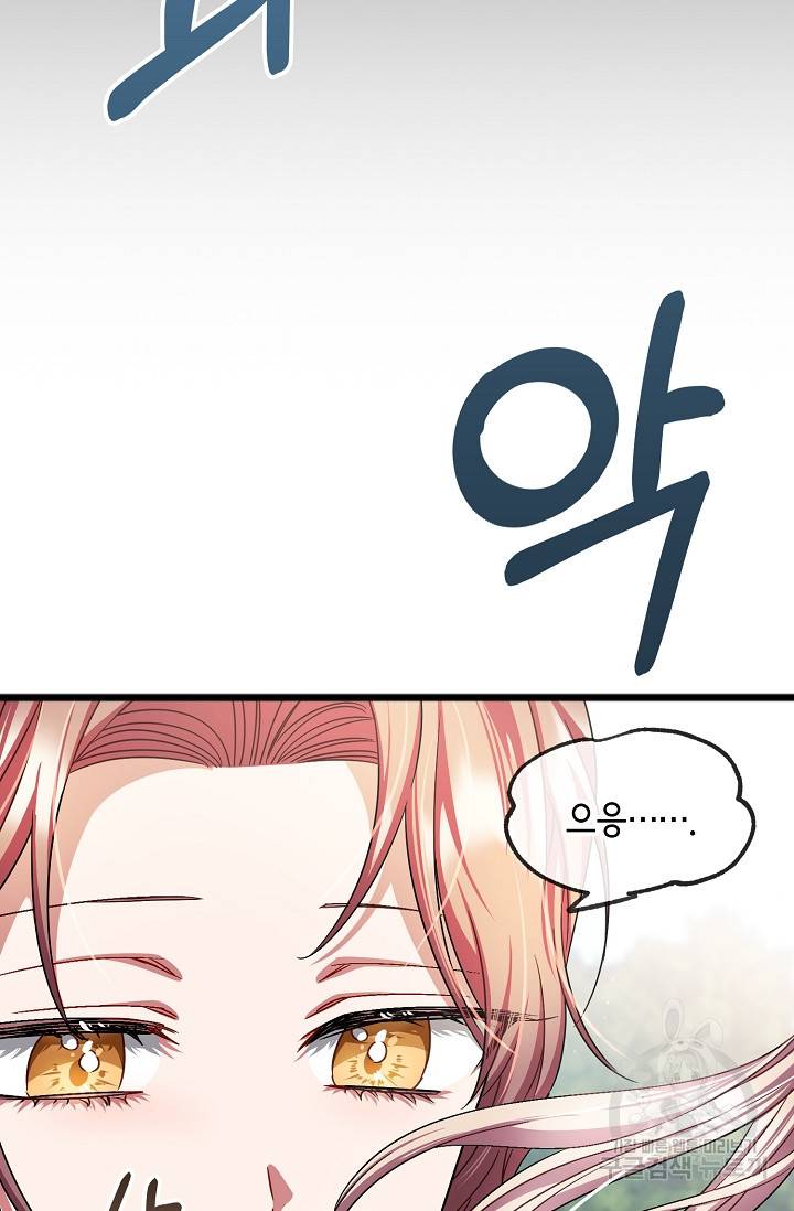나를 사랑하지 않는 그대에게 39화 4