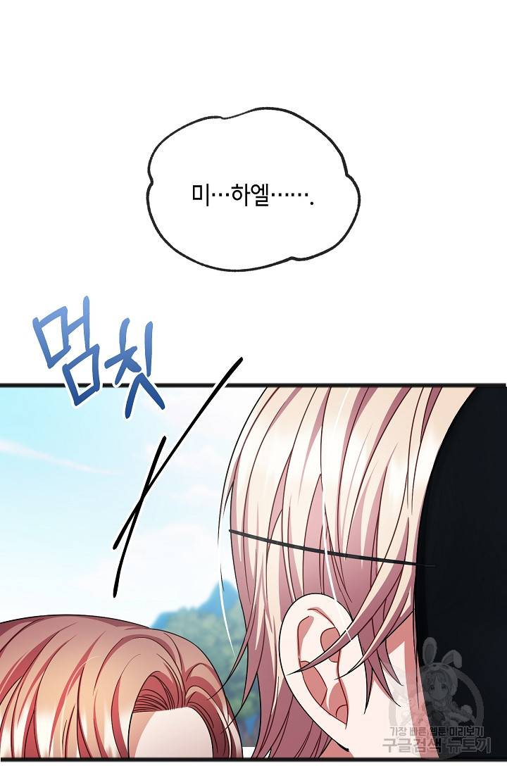 나를 사랑하지 않는 그대에게 39화 6