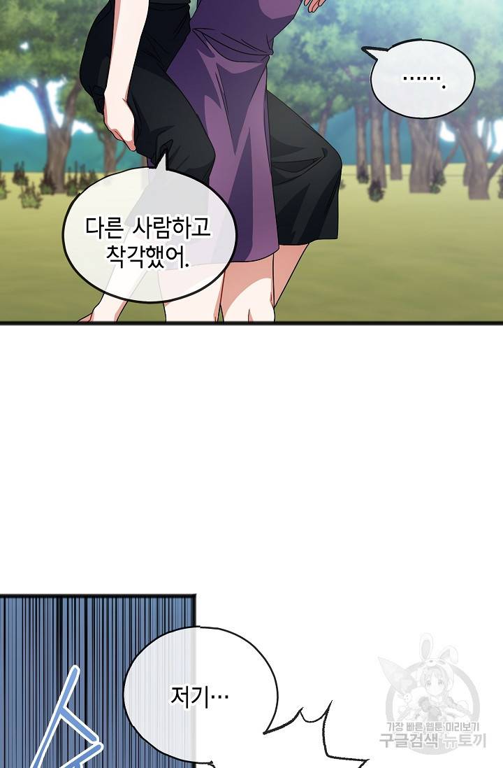 나를 사랑하지 않는 그대에게 39화 8