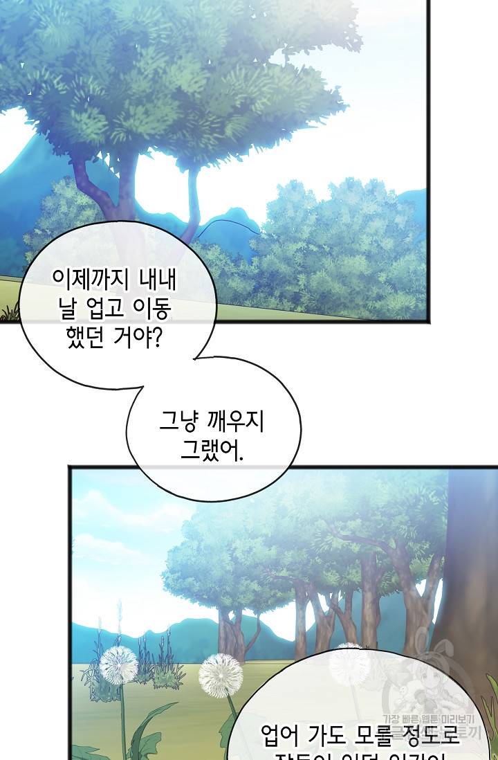 나를 사랑하지 않는 그대에게 39화 13