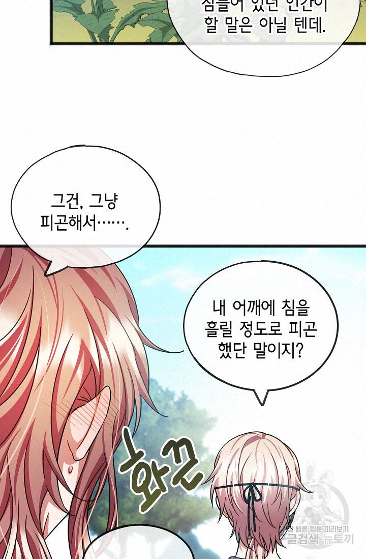 나를 사랑하지 않는 그대에게 39화 14