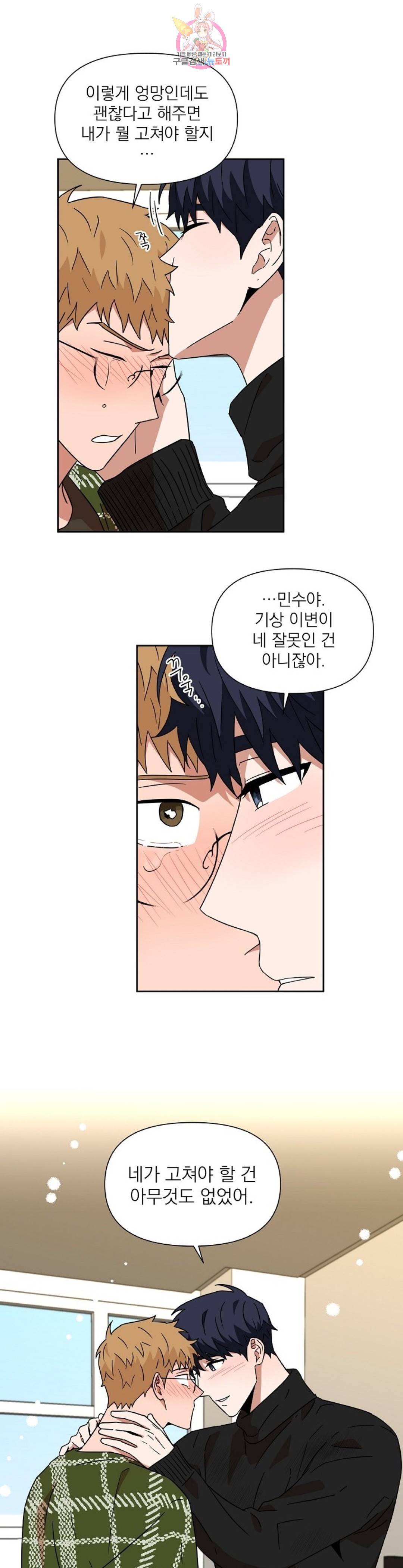 날 싫어하게 될 거야 47화 외전 3화 1