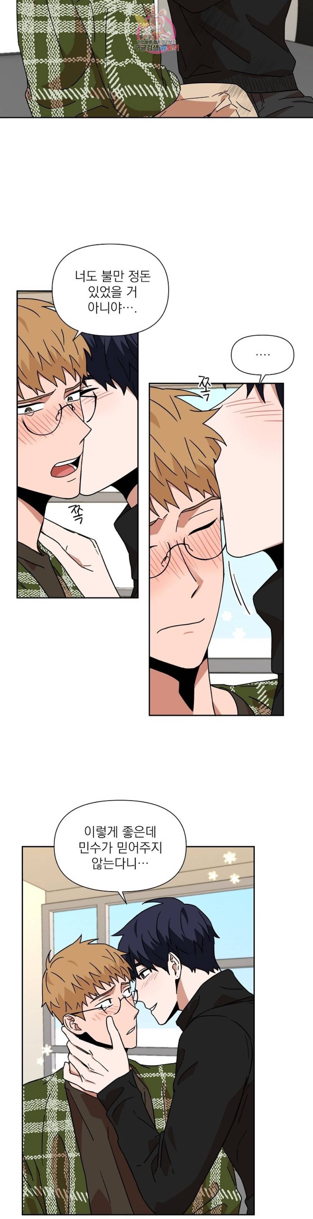 날 싫어하게 될 거야 47화 외전 3화 2