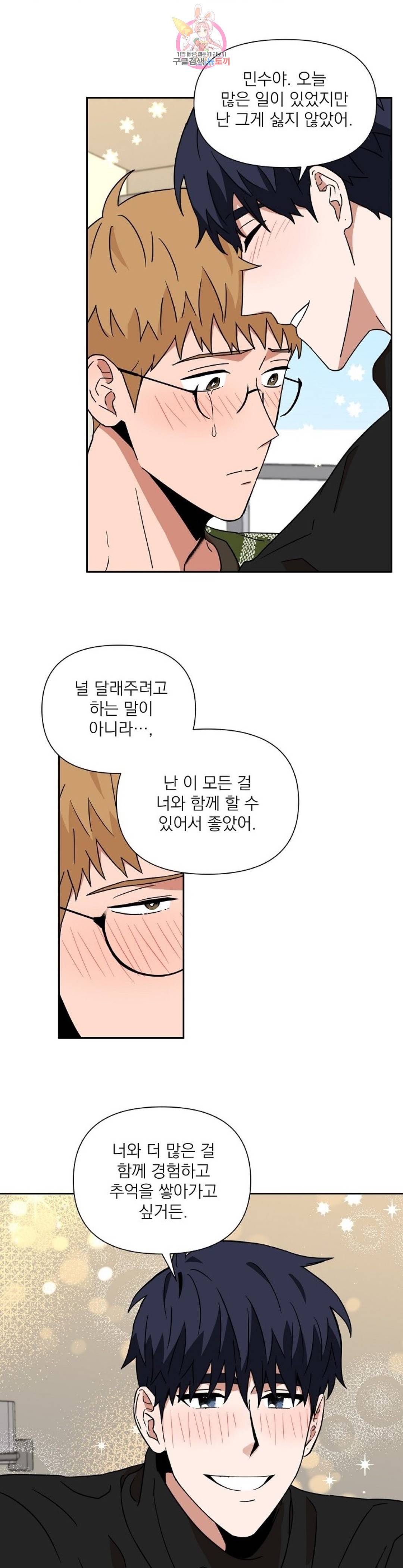 날 싫어하게 될 거야 47화 외전 3화 3