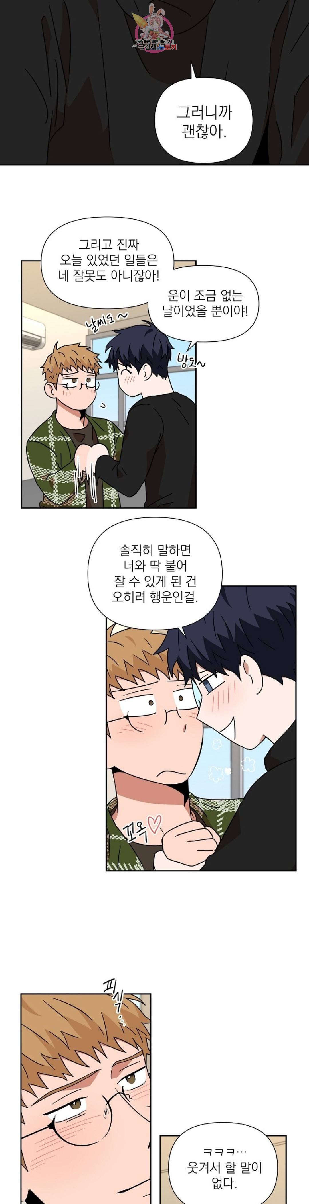 날 싫어하게 될 거야 47화 외전 3화 4