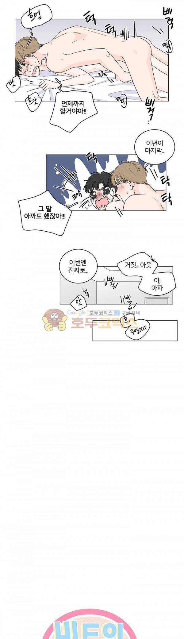 비트윈어스 시즌2 20화 3