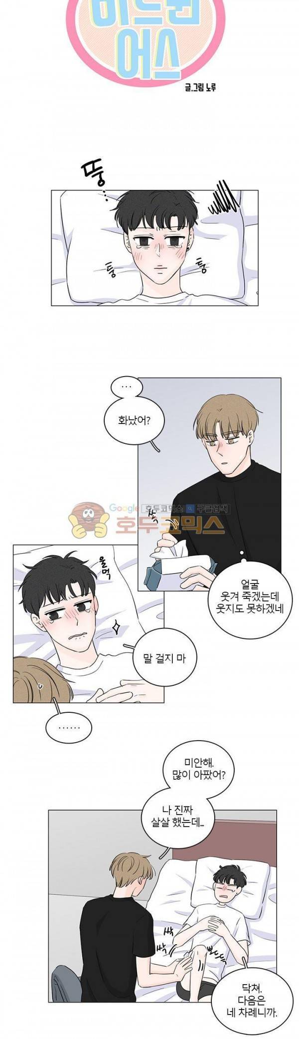비트윈어스 시즌2 20화 4