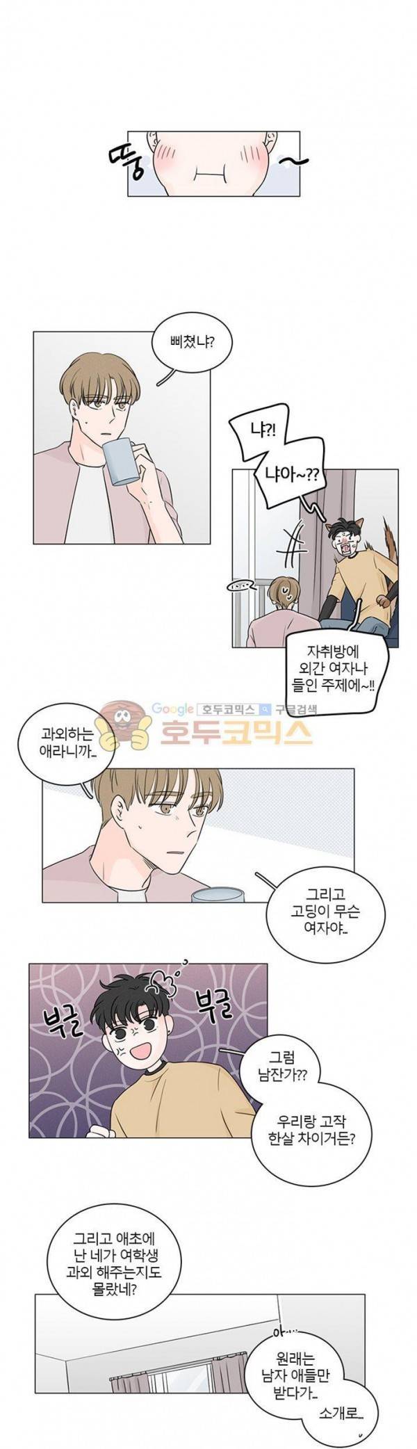 비트윈어스 시즌2 30화 1