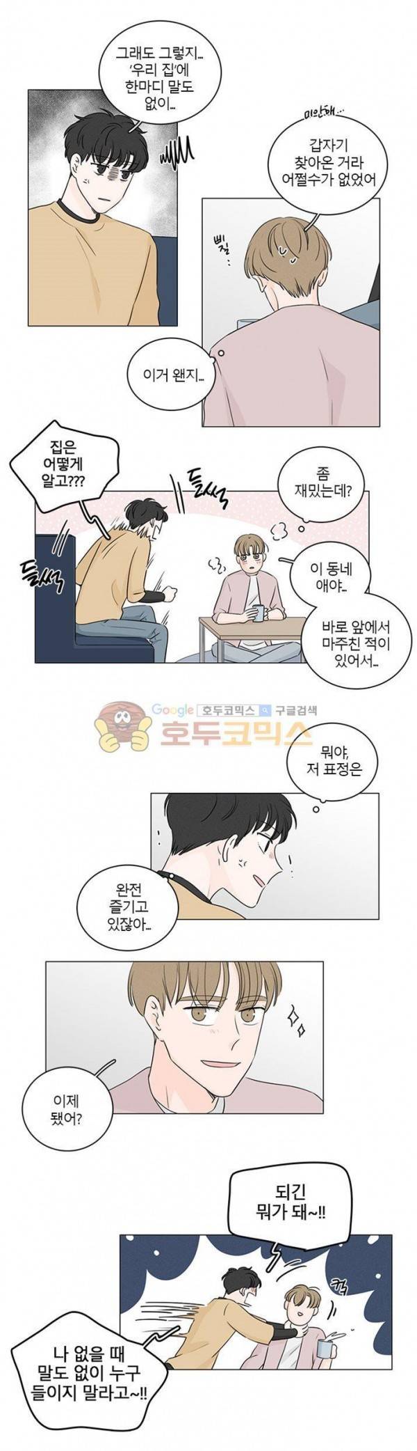 비트윈어스 시즌2 30화 2