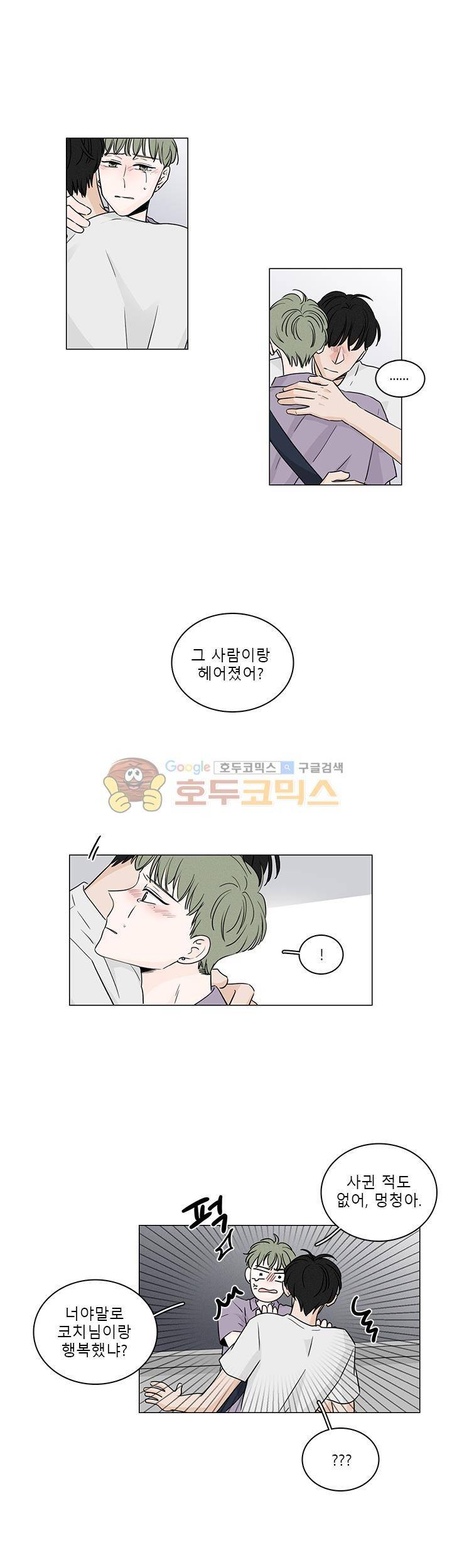 비트윈어스 시즌2 40화 1