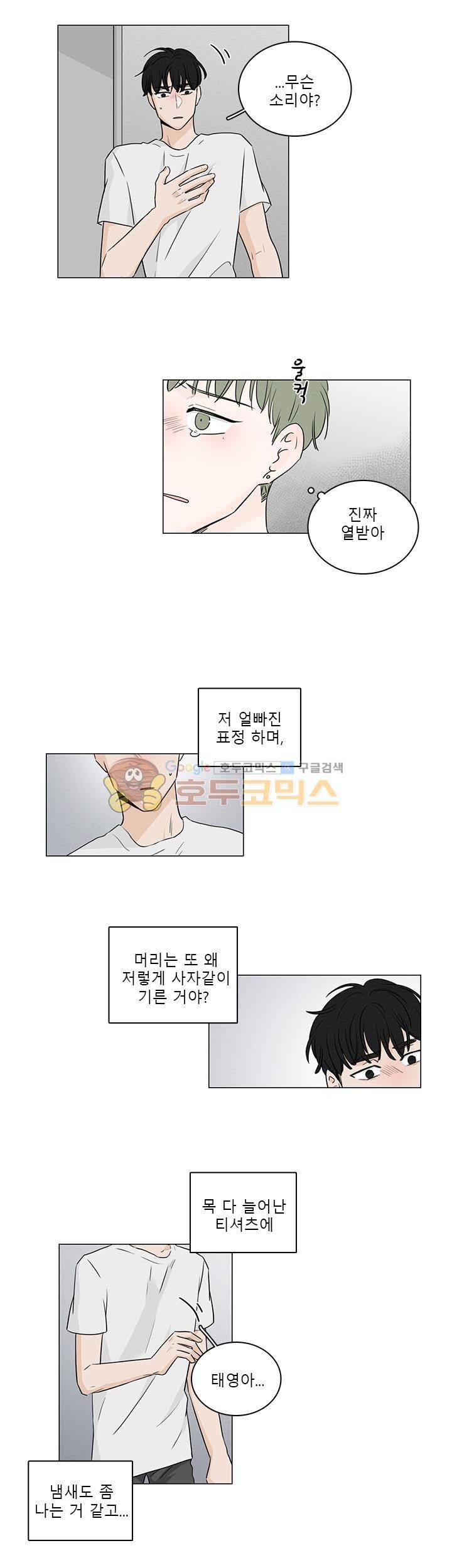 비트윈어스 시즌2 40화 2