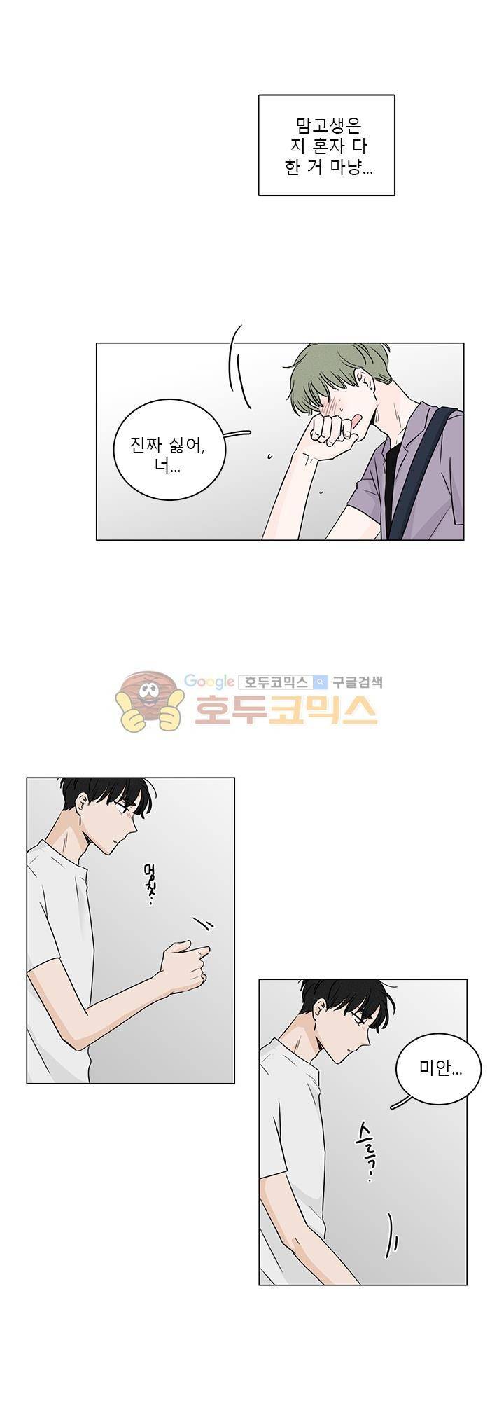 비트윈어스 시즌2 40화 3