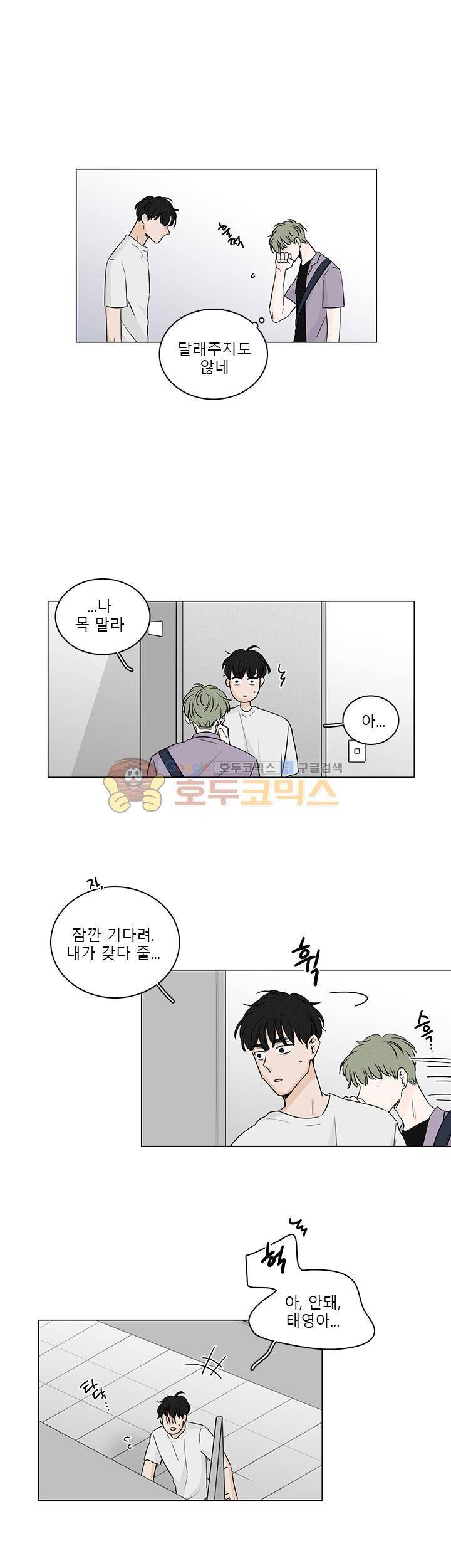 비트윈어스 시즌2 40화 4