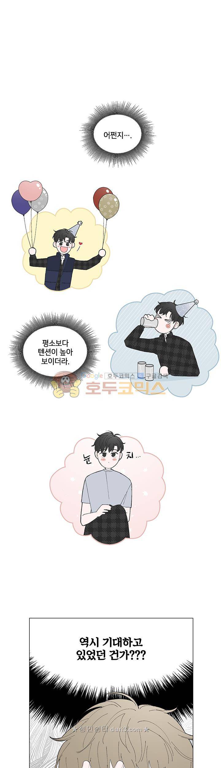 비트윈어스 시즌2 - 외전 3화 1