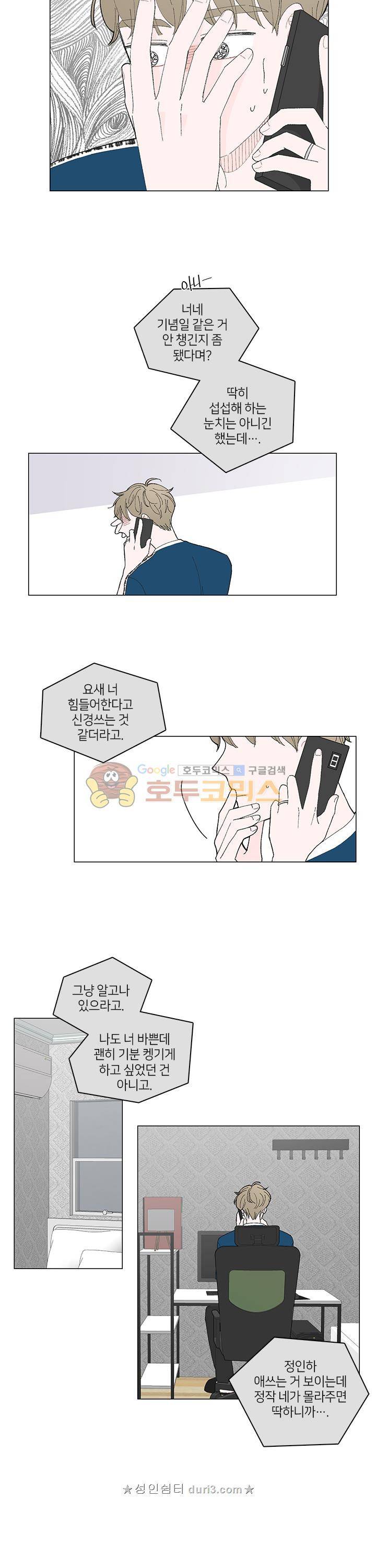 비트윈어스 시즌2 - 외전 3화 2