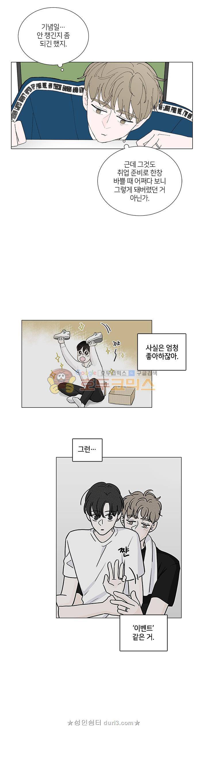 비트윈어스 시즌2 - 외전 3화 4