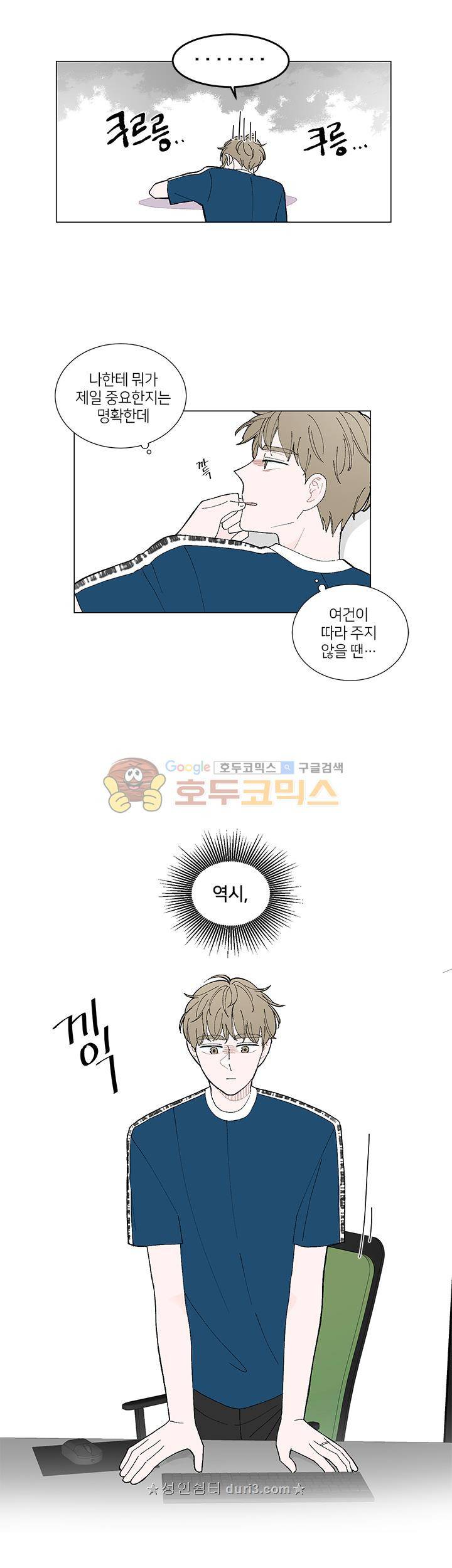 비트윈어스 시즌2 - 외전 3화 5