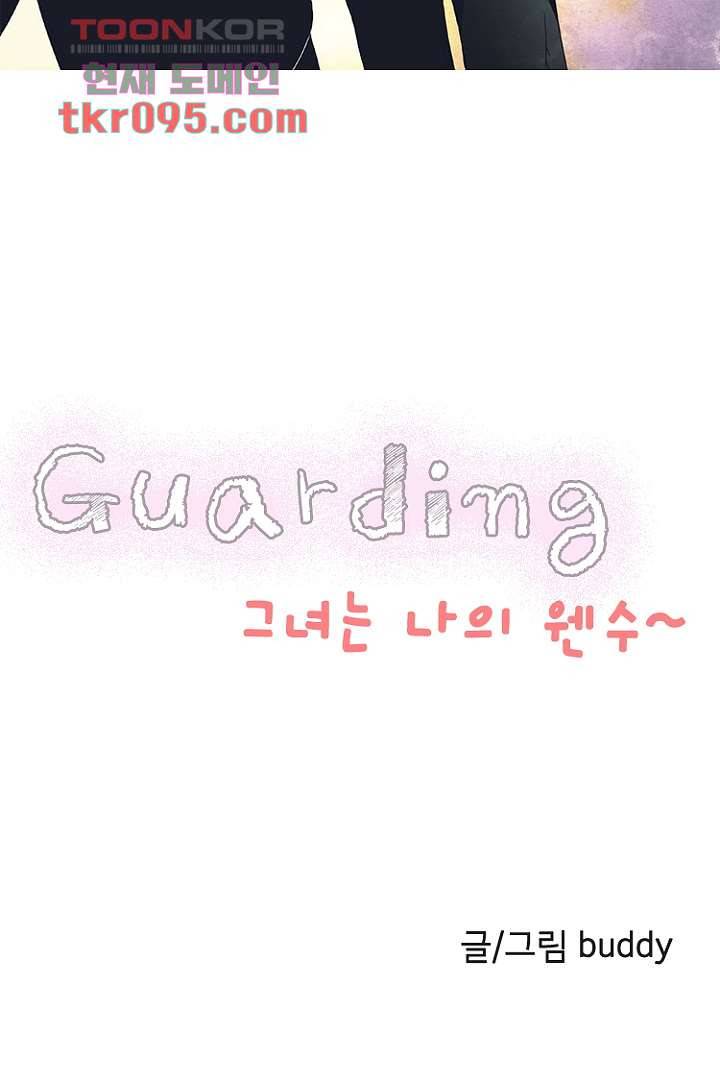 그녀는 나의 웬수 28화 2