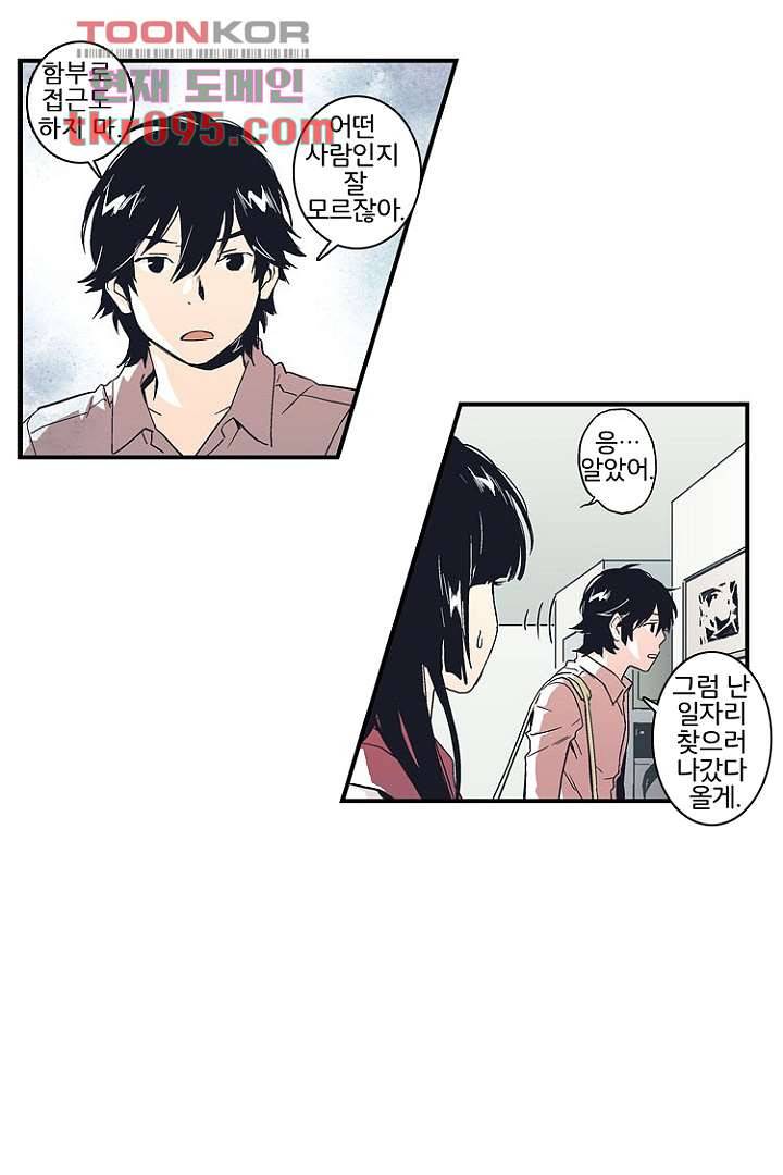 그녀는 나의 웬수 28화 7