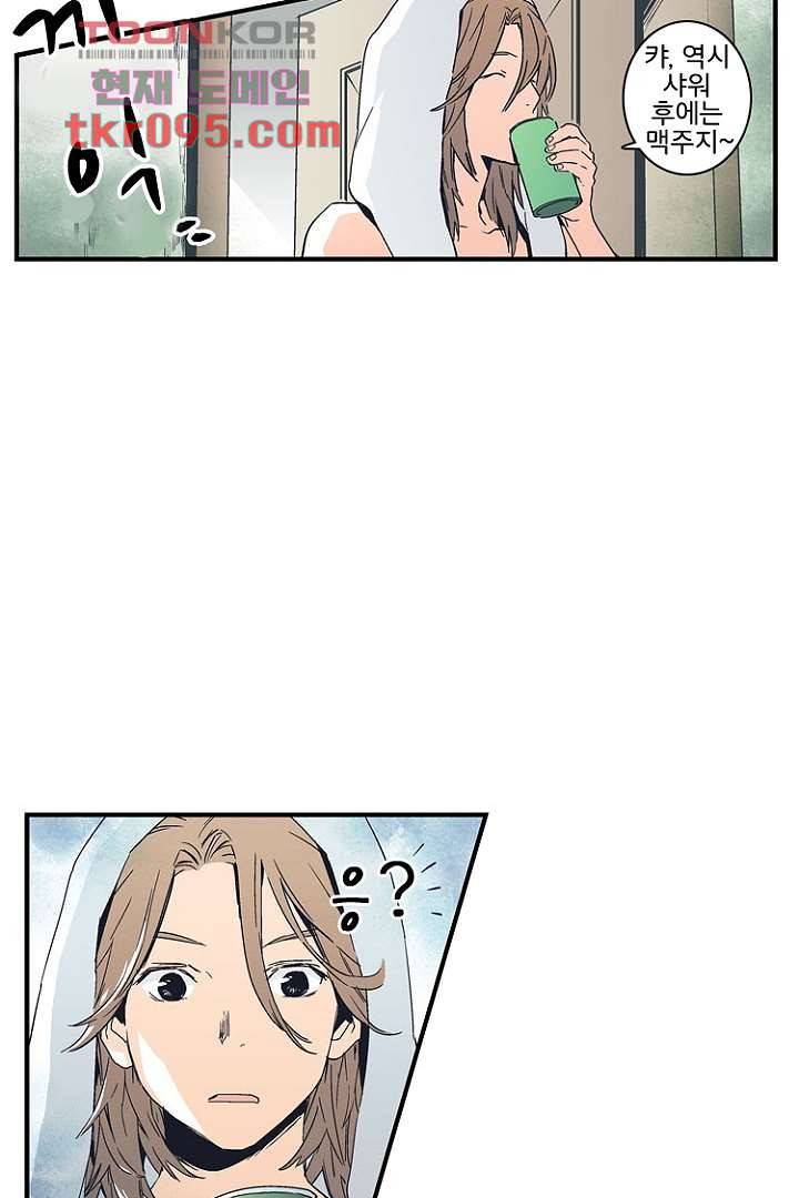 그녀는 나의 웬수 28화 13