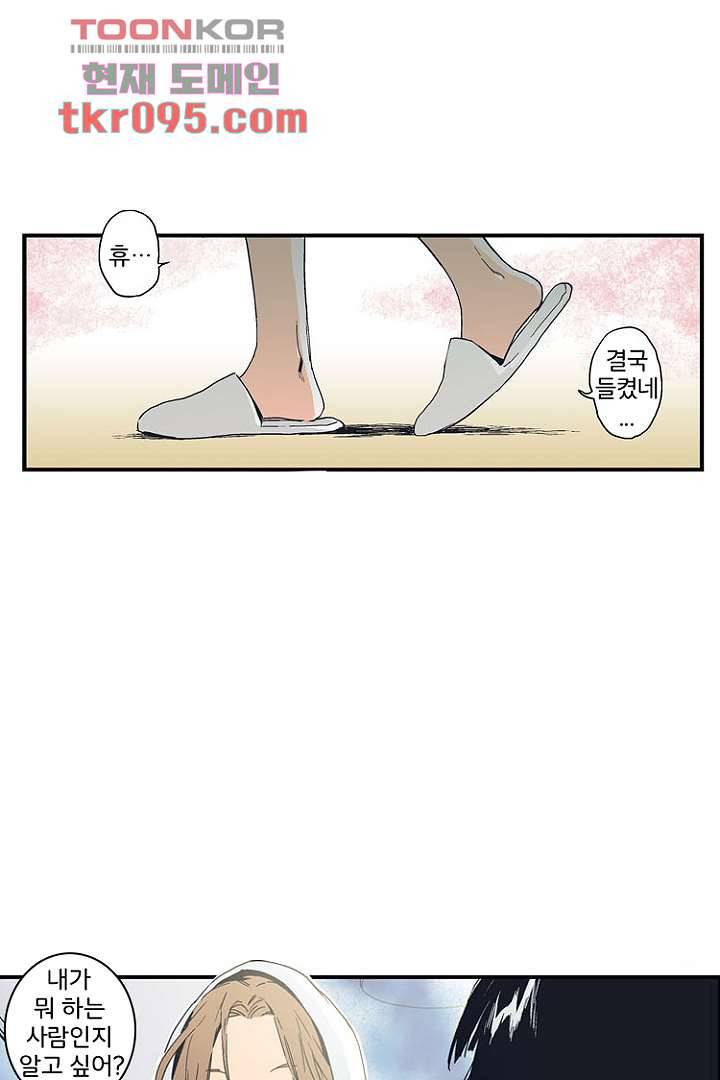 그녀는 나의 웬수 28화 20