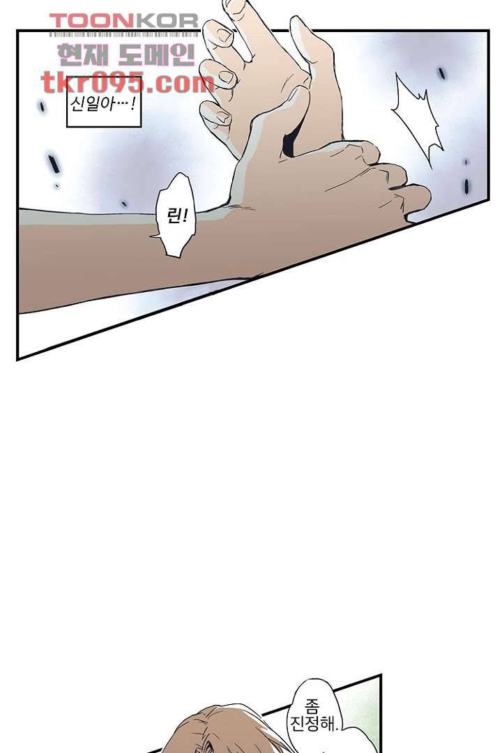 그녀는 나의 웬수 28화 28