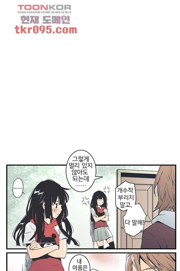 그녀는 나의 웬수 28화 38