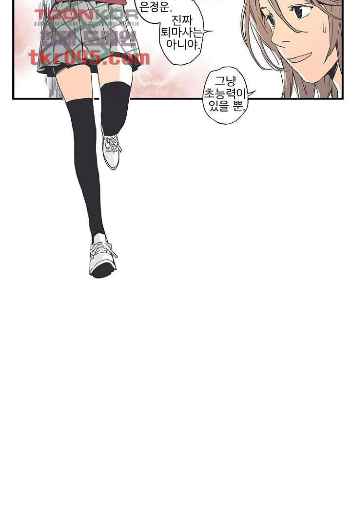 그녀는 나의 웬수 28화 39