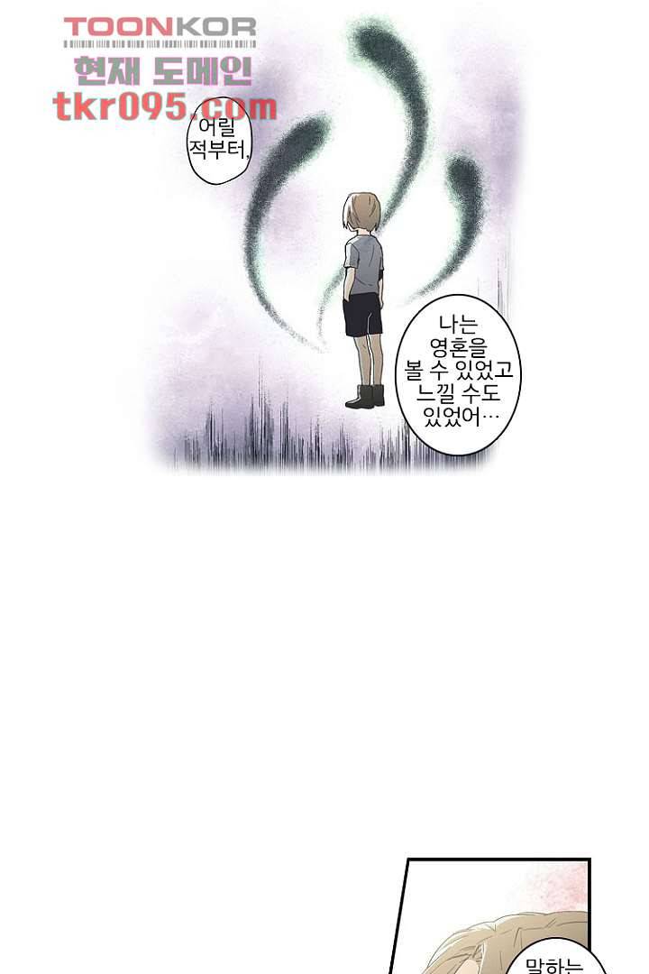 그녀는 나의 웬수 28화 41
