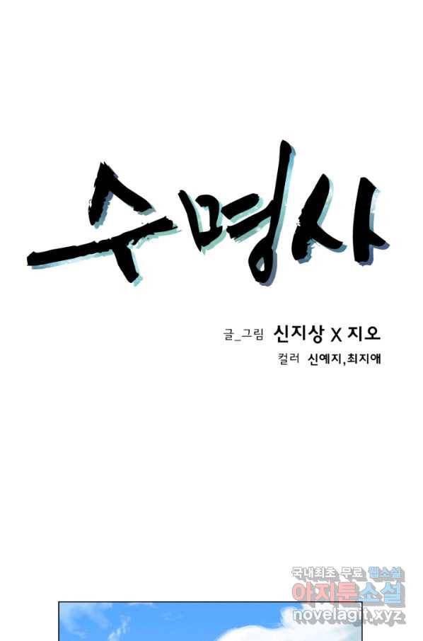수명사 108화 1