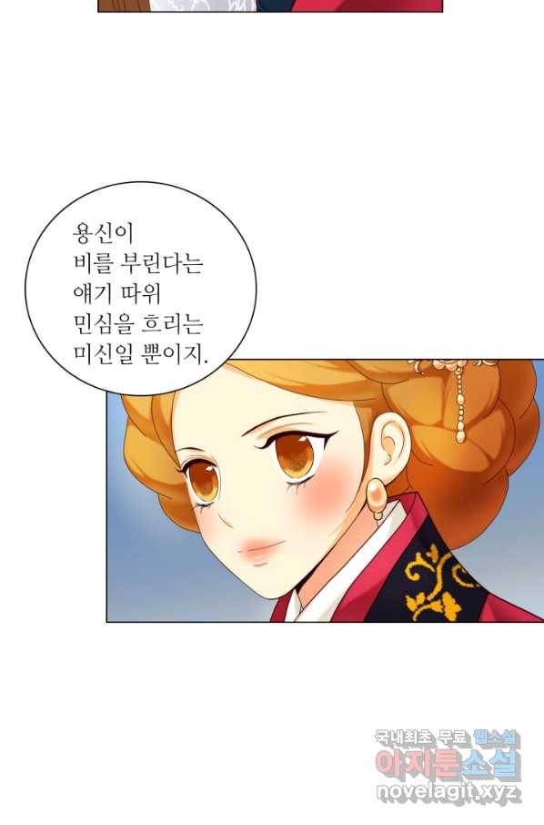 수명사 108화 5
