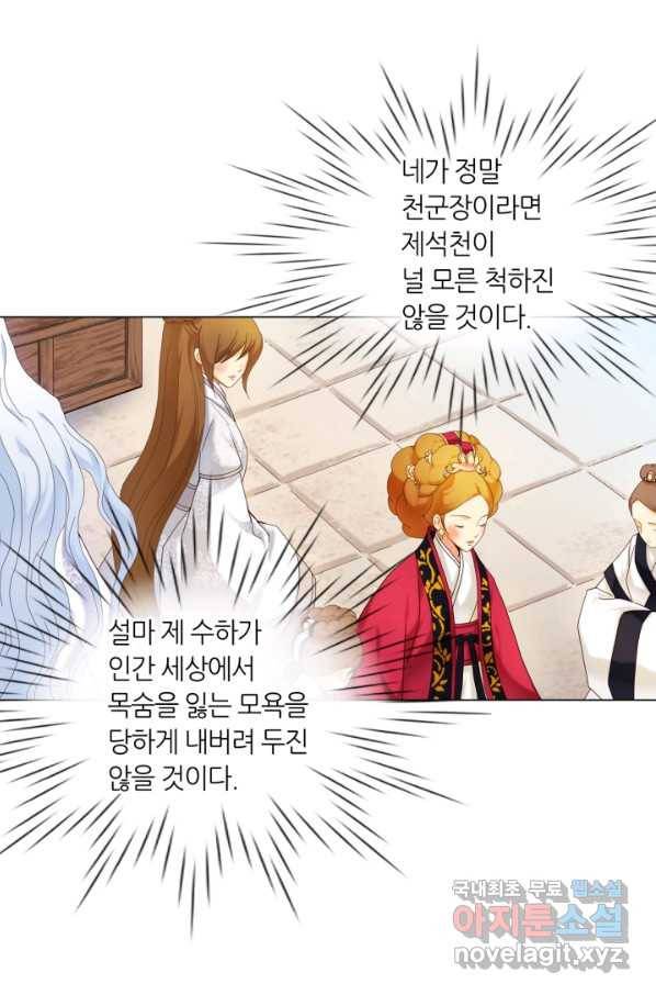 수명사 108화 9