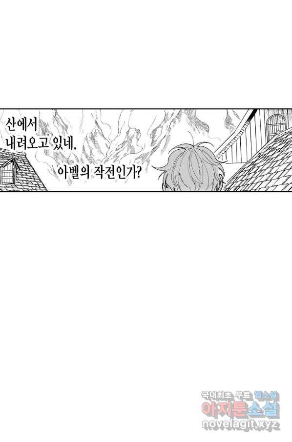 용의 귀로 57화 마을의 보안장치 9