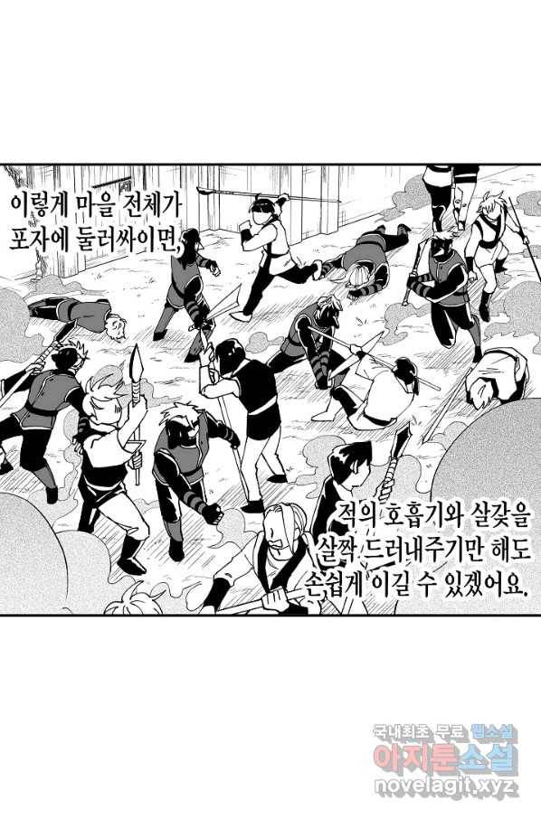 용의 귀로 57화 마을의 보안장치 11