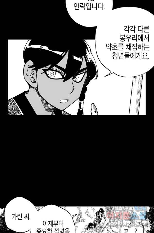 용의 귀로 57화 마을의 보안장치 19