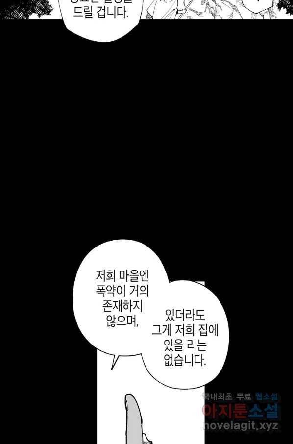 용의 귀로 57화 마을의 보안장치 20