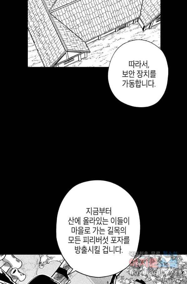 용의 귀로 57화 마을의 보안장치 22