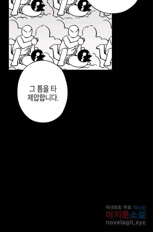 용의 귀로 57화 마을의 보안장치 25