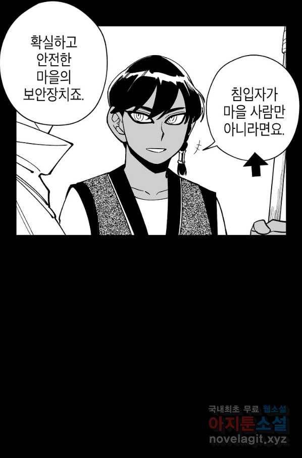 용의 귀로 57화 마을의 보안장치 26