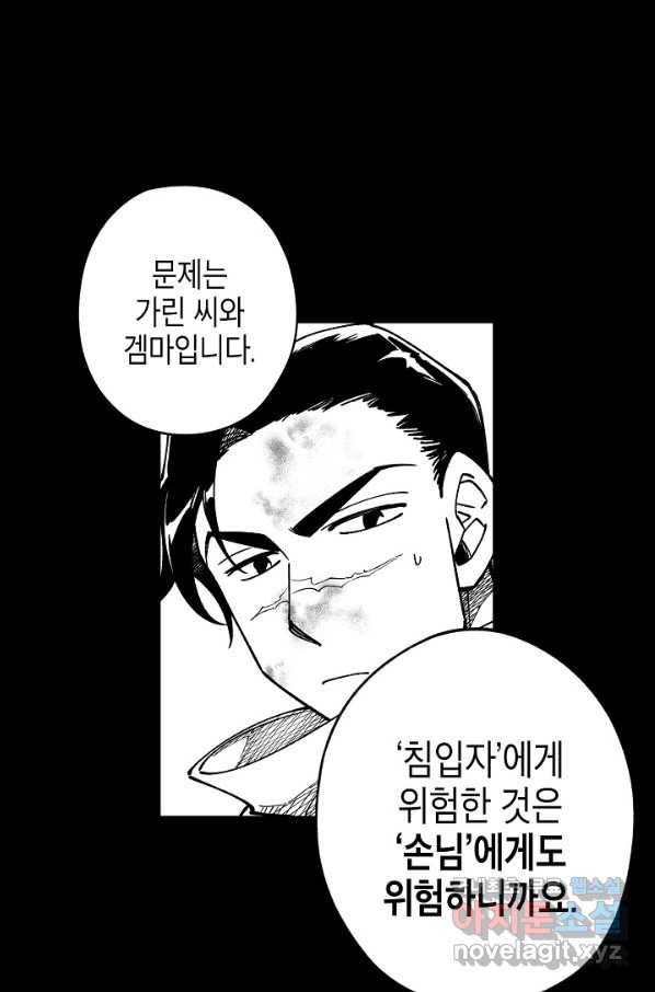 용의 귀로 57화 마을의 보안장치 27