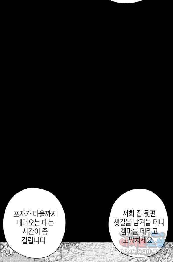 용의 귀로 57화 마을의 보안장치 28